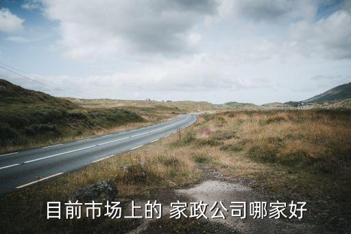 家政保洁收费武汉,深圳家政保洁钟点工收费价格