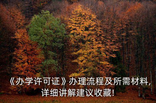 南宁家政培训学校资质代办,开家政培训学校需要什么资质