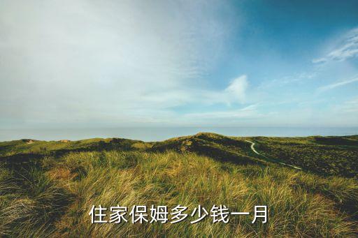 医院家政服务收费标准,家政服务中介费 收费标准