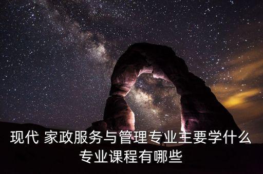 湘潭电子家政服务概况培训