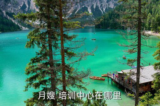 管家帮家政培训地址,北京月管家家政发放的培训证 是真的吗