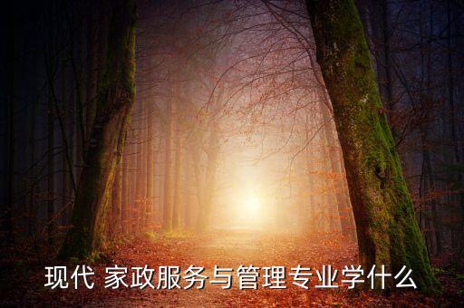 汉阳家政培训方案,家政人员服务礼仪培训方案