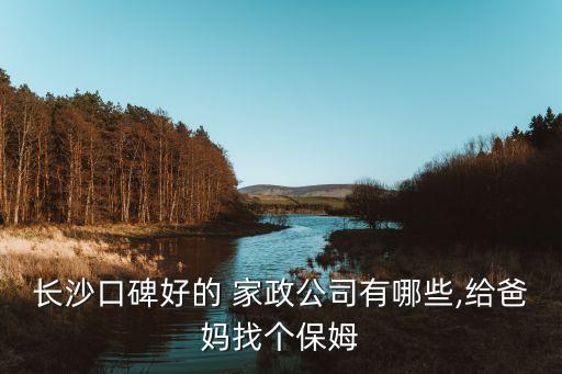 湖南家政培训哪家平台可靠
