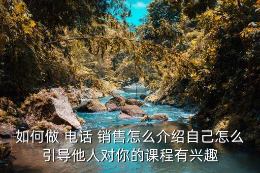 深圳家政电话销售技巧培训,家政电话销售技巧和话术