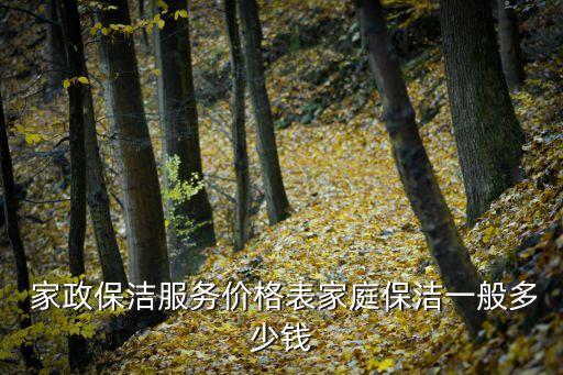 沈阳家政擦玻璃怎么收费,家政擦玻璃按什么面积收费