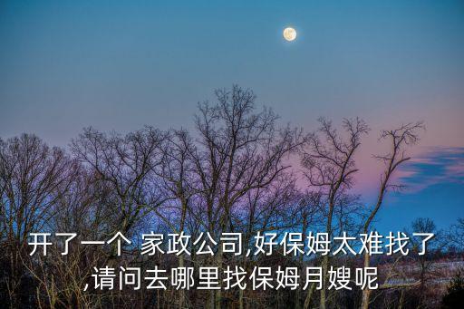 家政阿姨培训怎么选择