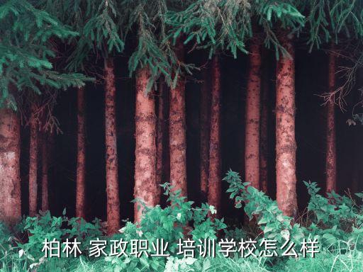 赣榆区家政培训机构,赣榆成人英语培训机构