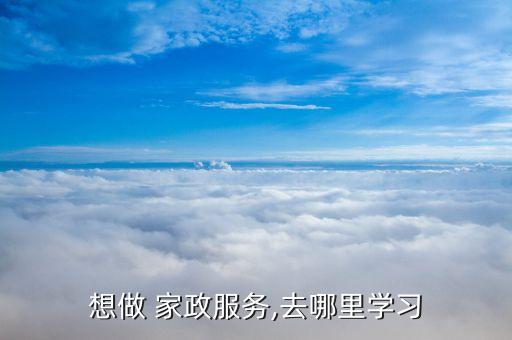 广西罗城家政培训