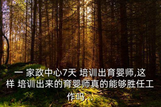 家政培训迅猛开展情况,培训家政保洁学校