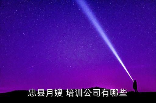 新疆家政培训服务,苏州家政培训服务中心地址