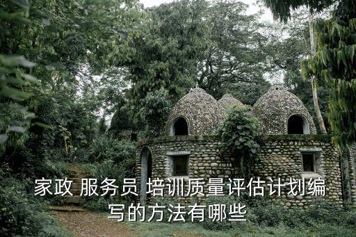 家政服务信用体系培训,关于建立家政服务信用体系的指导意见