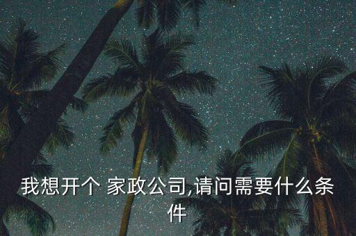 家政培训概念股