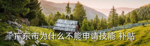 佛山家政培训 补贴,2022年家政培训补贴标准
