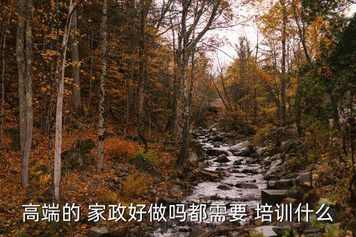 开封家政培训专业,家政里面的专业培训都有哪些内容