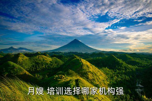月嫂 培训选择哪家机构强