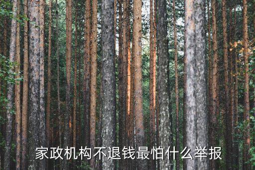 家政按小时收费投诉有用吗