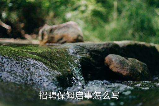 家政保洁培训招工广告,平原县家政保洁保姆招工信息