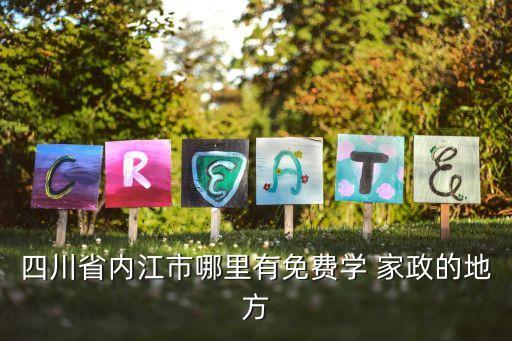 农安家政技能培训热线电话