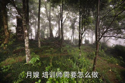 成都家政培训师的报考条件,如何成为培训讲师?