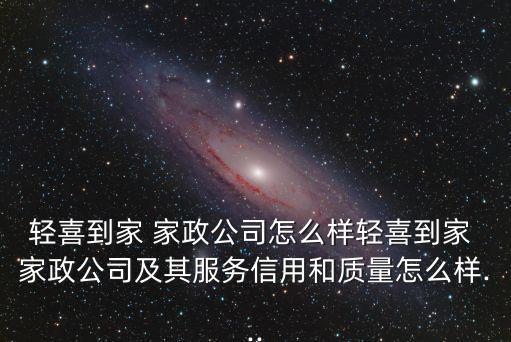 家政培训机构诚信,正规的家政培训机构在哪里