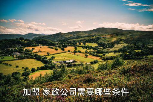 家政培训机构怎么加盟,正规的家政培训机构在哪里