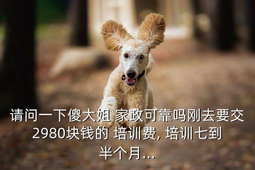 家政免费培训骗人吗,政府有没有免费培训家政的