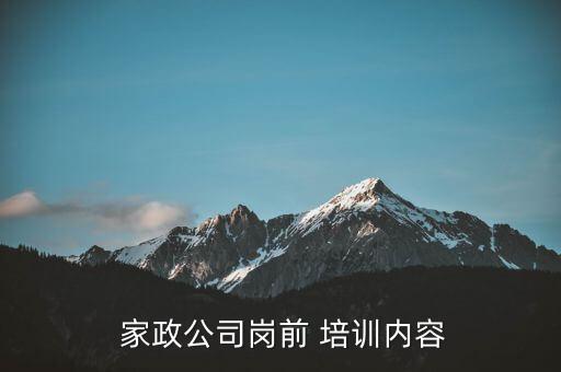 黄陂家政员培训主要做什么,家政服务员是怎么一回事?