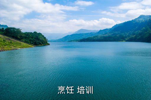 烹饪 培训