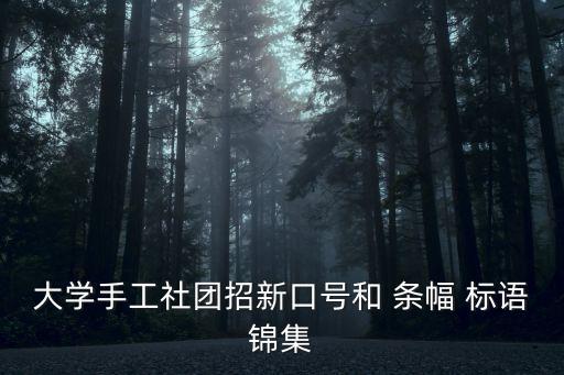 工会家政培训条幅标语