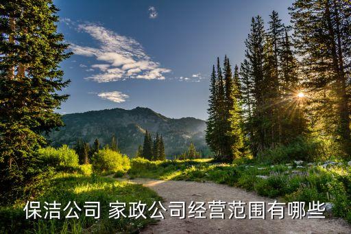 家政服务衣物洗涤培训内容