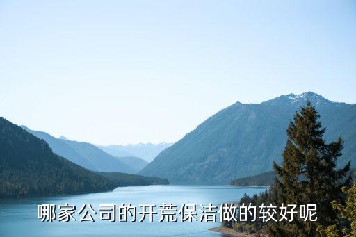 唐山管家帮家政不收费,唐山企鹅管家家政