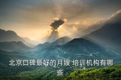 北京家政培训哪家最好,北京保洁家政哪家口碑最好