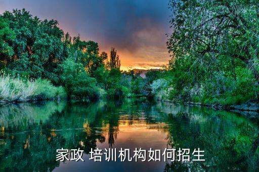 吴江家政培训学校,东莞柏林家政培训学校怎么样