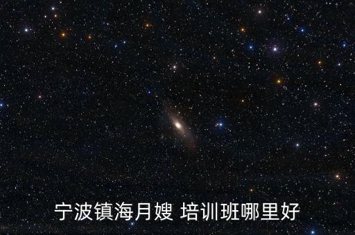 风城家政培训班,深圳家政免费培训班哪里有