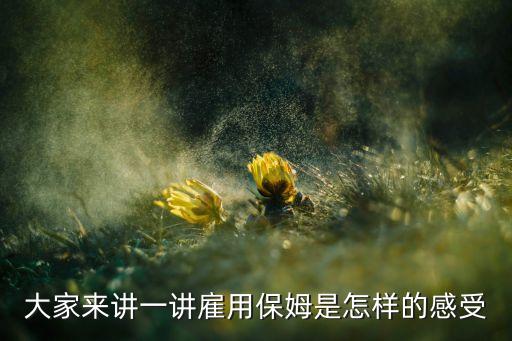 家政培训学习心得,学家政培训要多少钱