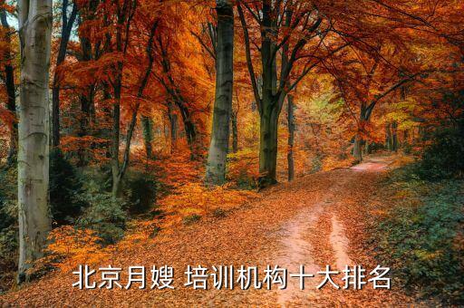 安丘有哪些家政培训中心,绵阳家政培训中心有哪些