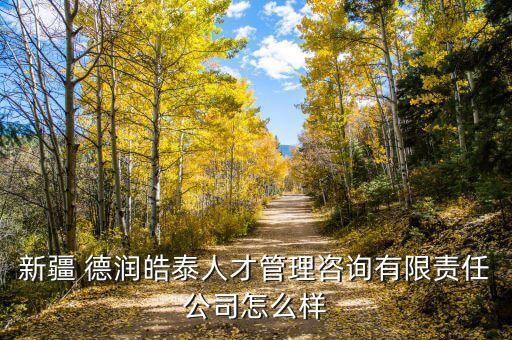 莱芜德润家政培训