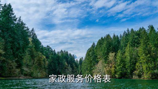 石狮家政清洗怎么收费,清洗布艺沙发家政收费