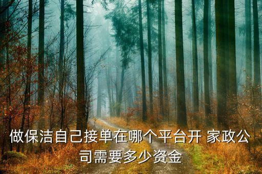 附近家政入驻收费多少,家政入驻58同城要收费吗