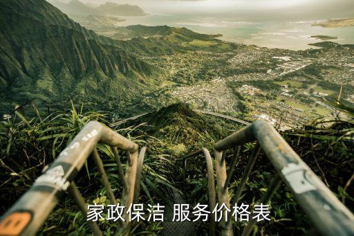 新城家政服务怎么收费,家政服务培训收费合法吗