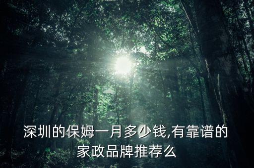 深圳专业家政收费公司,深圳小哥帮家政培训要收费吗