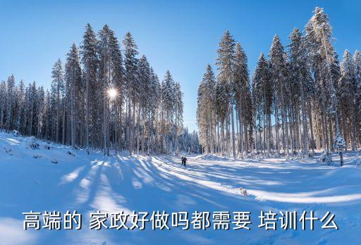 湖南有哪些家政培训,办理家政培训需要哪些手续
