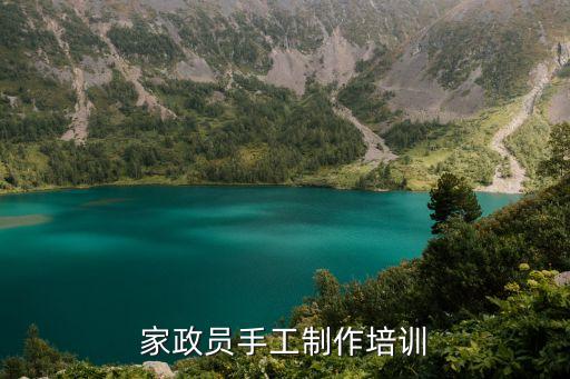 开展家政员手工制作培训