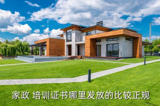 家政培训资质_互联互家,搞家政培训需要什么资质和手续