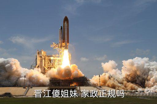 晋江家政怎么收费,家政怎么收费的啊?