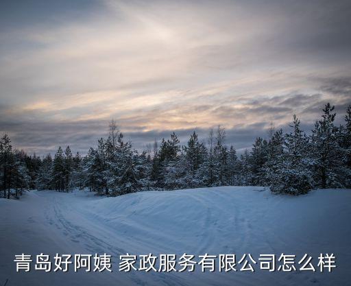 青岛市哪里有家政培训,重庆哪里可以学家政培训