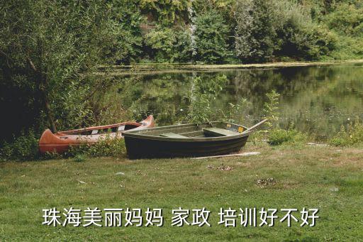 东区家政护理培训,家政护理培训学费一般是多少钱