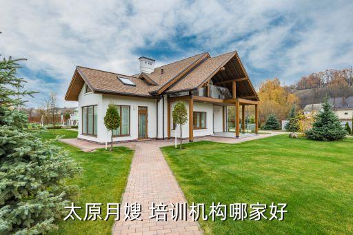 太原月嫂 培训机构哪家好
