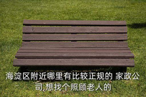 西直门无忧家政收费,无忧家政怎么收费