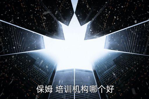 郑州家政公司保姆培训学校,郑州住家保姆家政公司哪家好